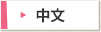 Chinese
